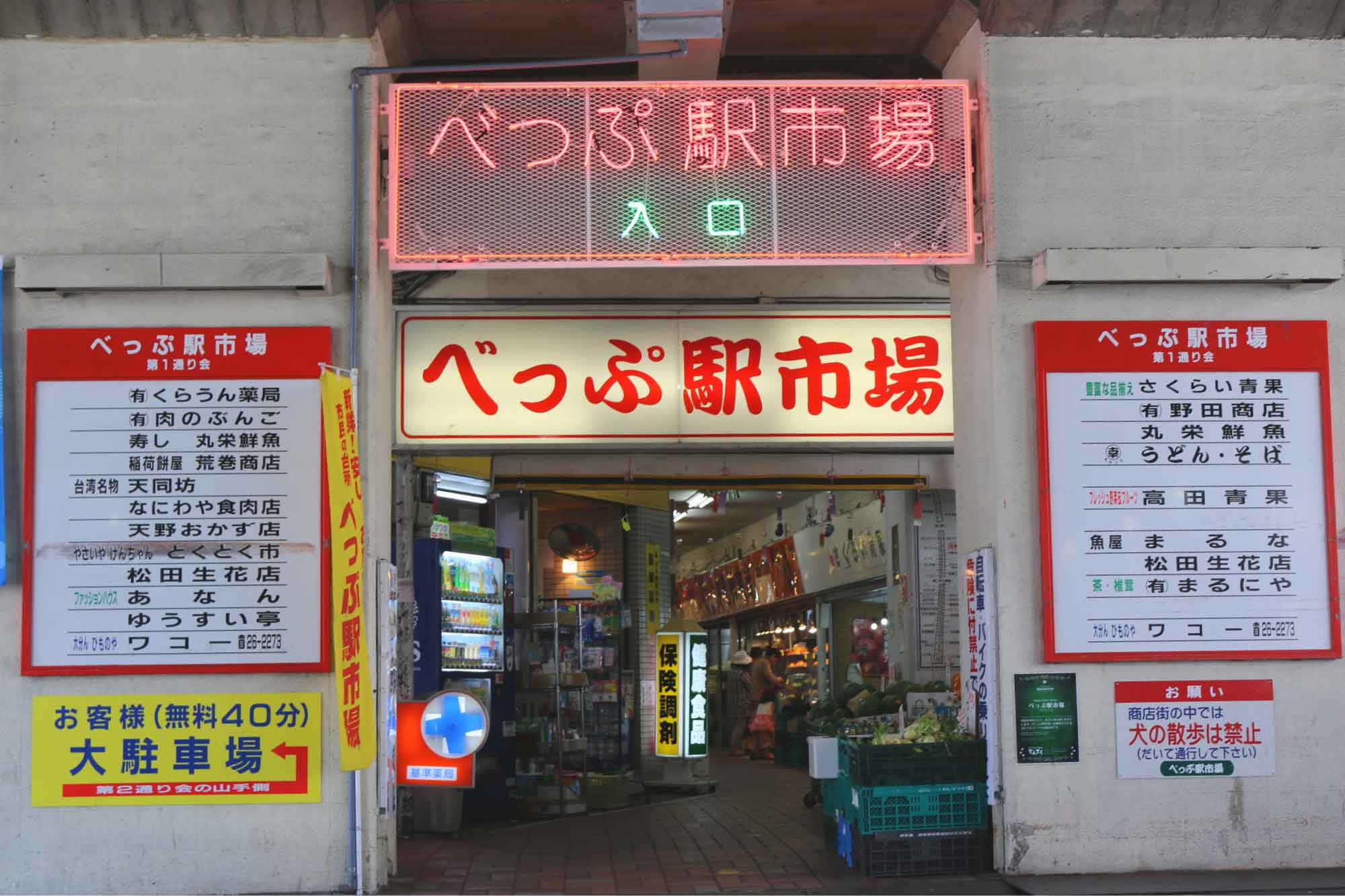 Beppu Station Market