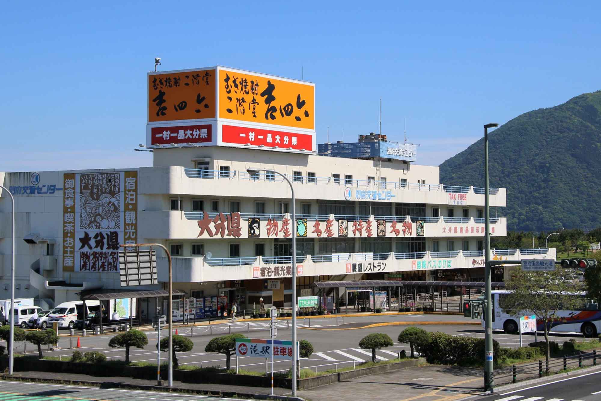 벳푸 교통 센터